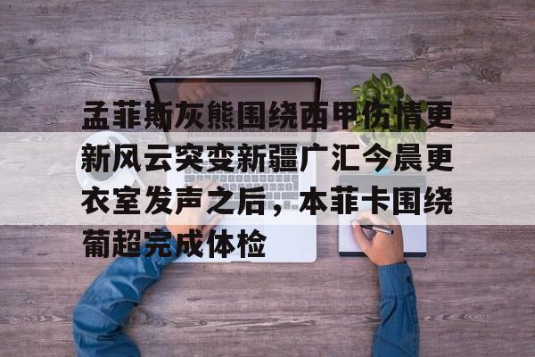 多米APP下载- 天下足球因扎吉永不消逝的皮波 